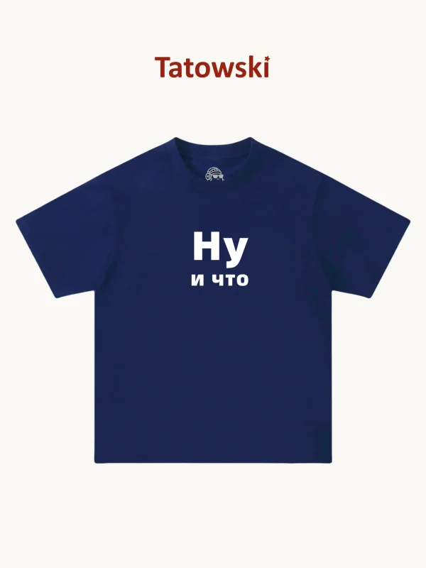 “那咋了”?